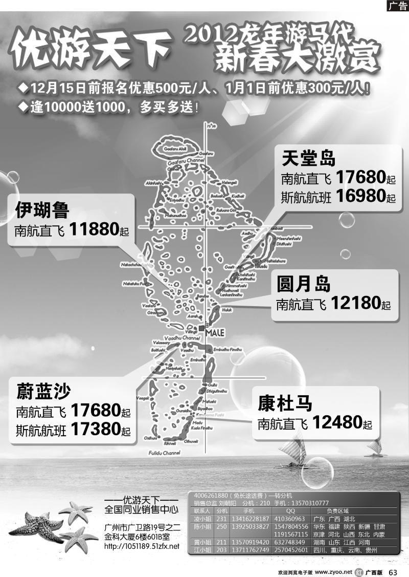 r63优游天下：马尔代夫散拼、订房、自由行