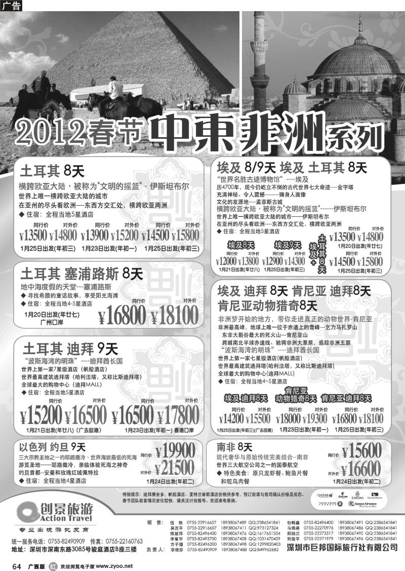 r64创景旅游—中东非洲春节计划