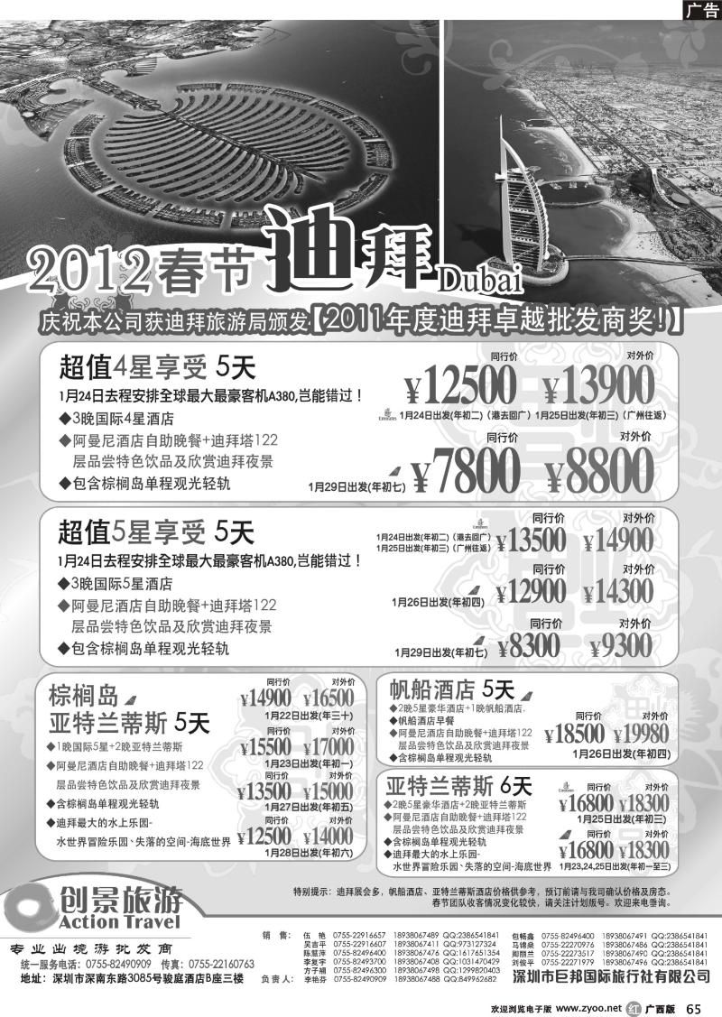 r65创景旅游—中东非洲春节计划