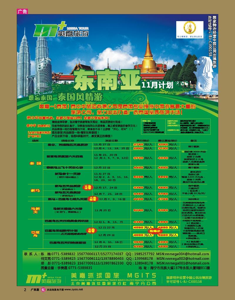rr02东南亚—南宁美嘉国旅