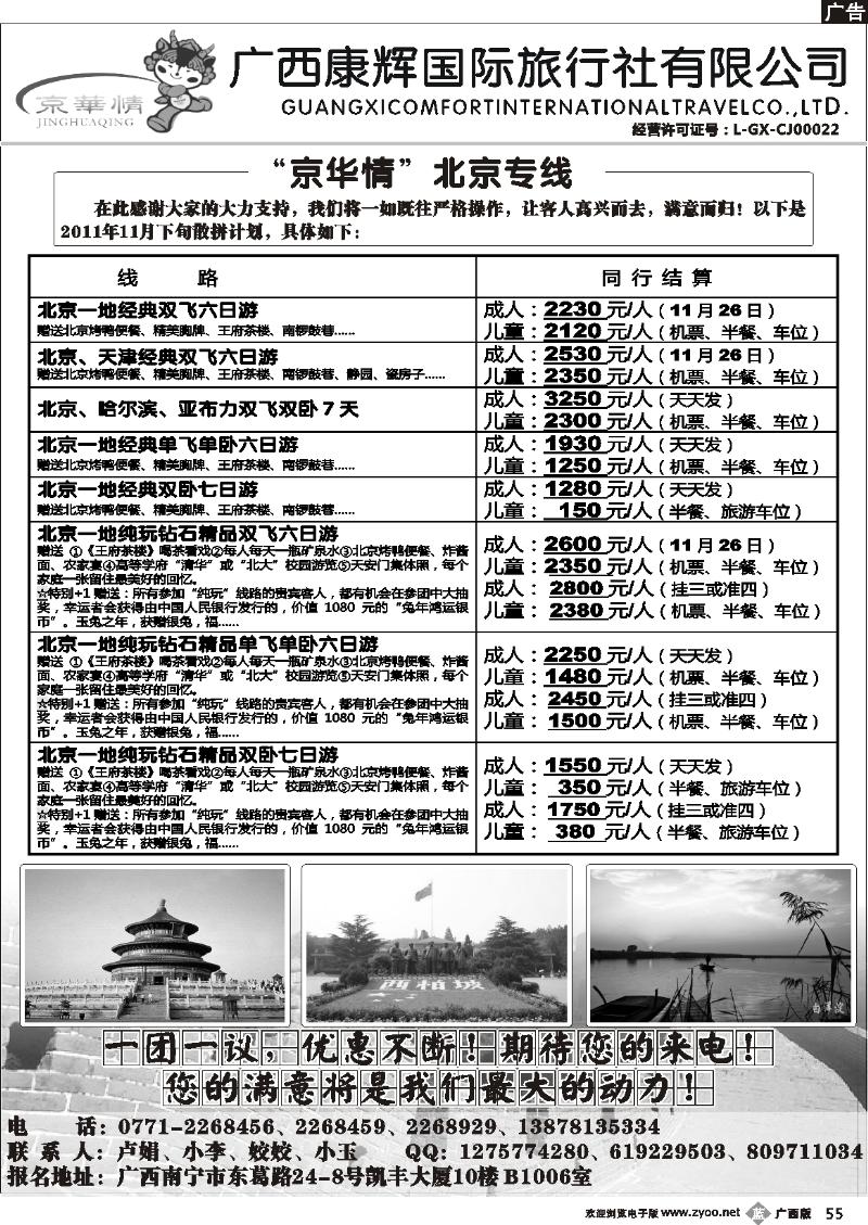 b55京华情