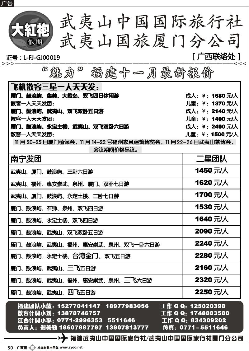 b50大红袍假期—福建专线