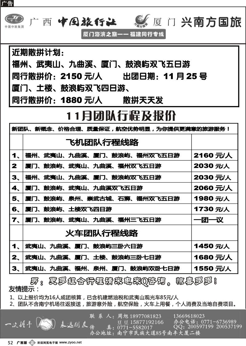 b52厦门海滨之旅