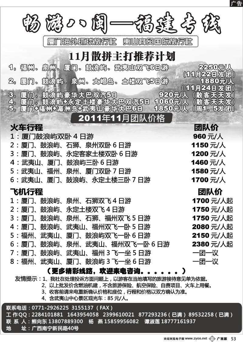 b53畅游八闽—福建专线