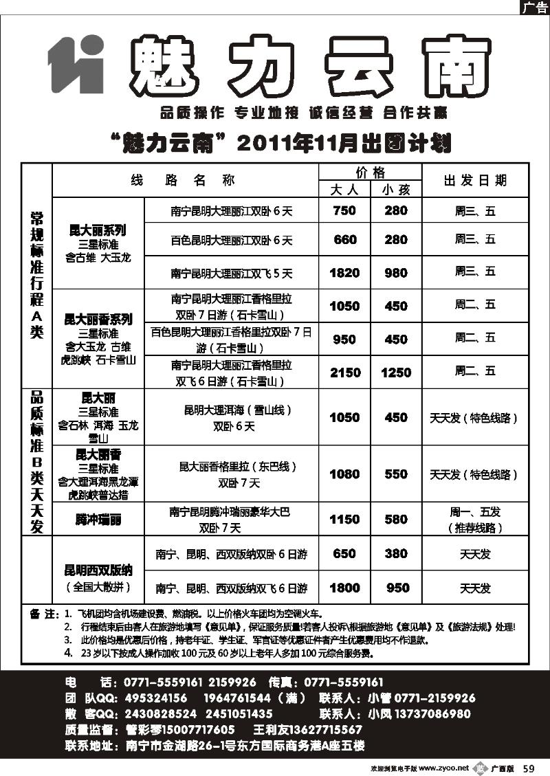 b59魅力云南