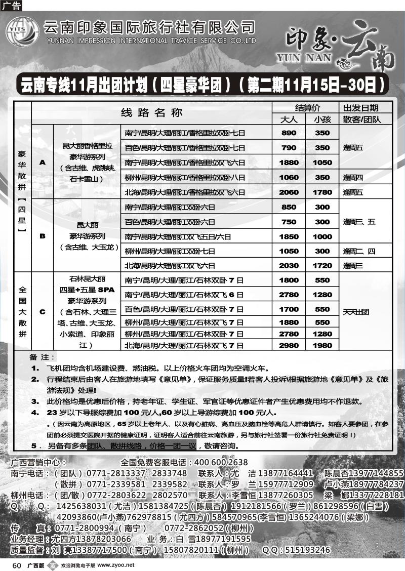 b60印象云南