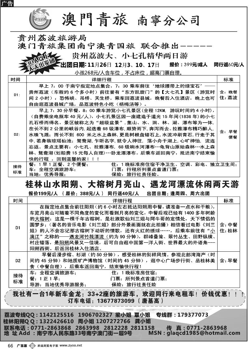 b66贵州荔波专线