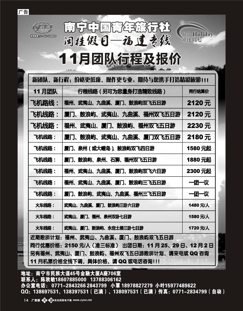 单彩天蓝14青旅—闽桂假日