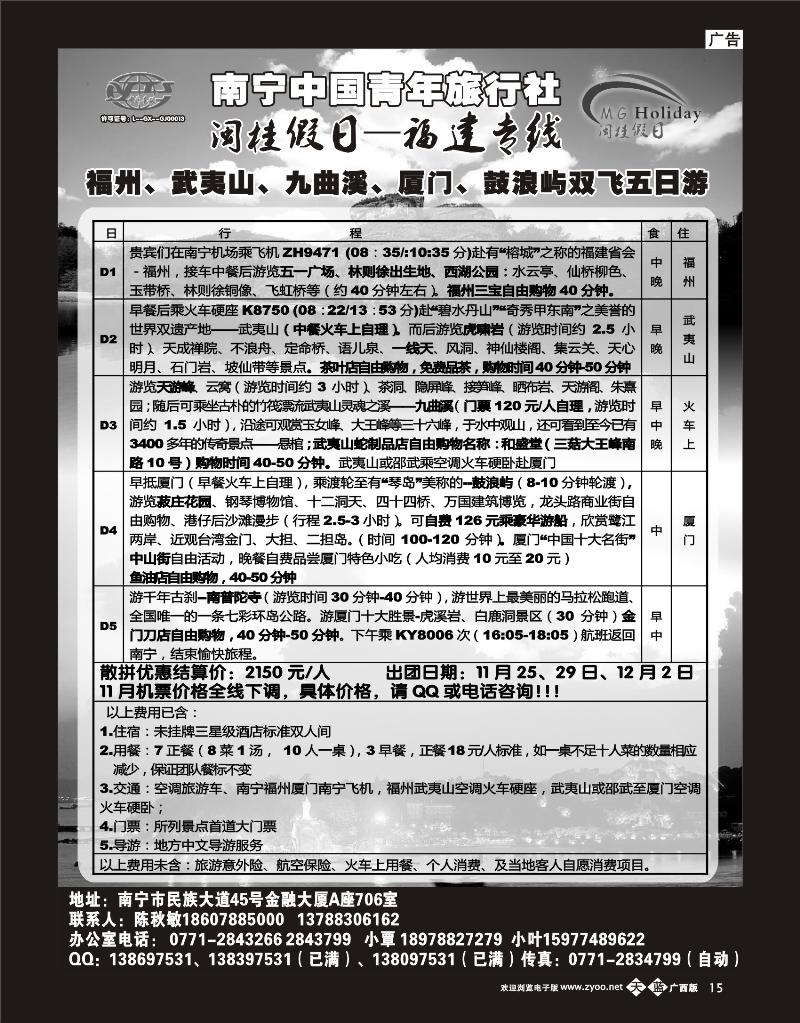 单彩天蓝15青旅—闽桂假日