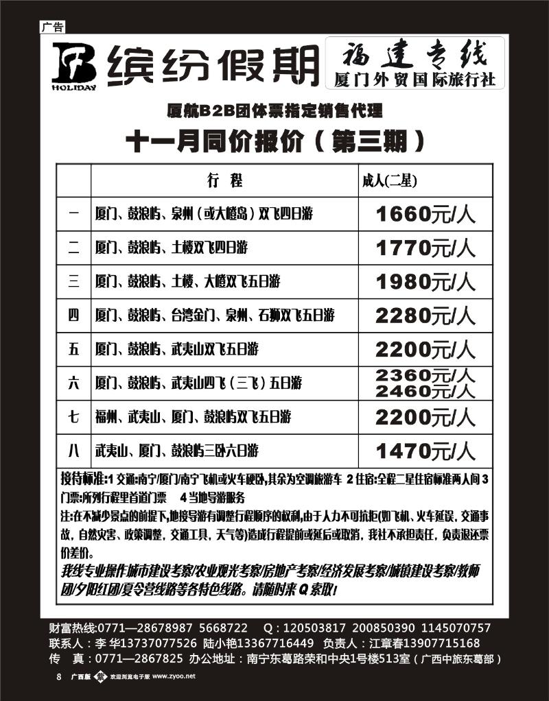 单彩紫b08缤纷假期—福建专线