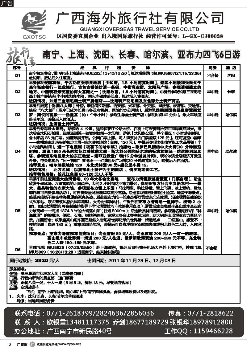 r02华东、东北计划
