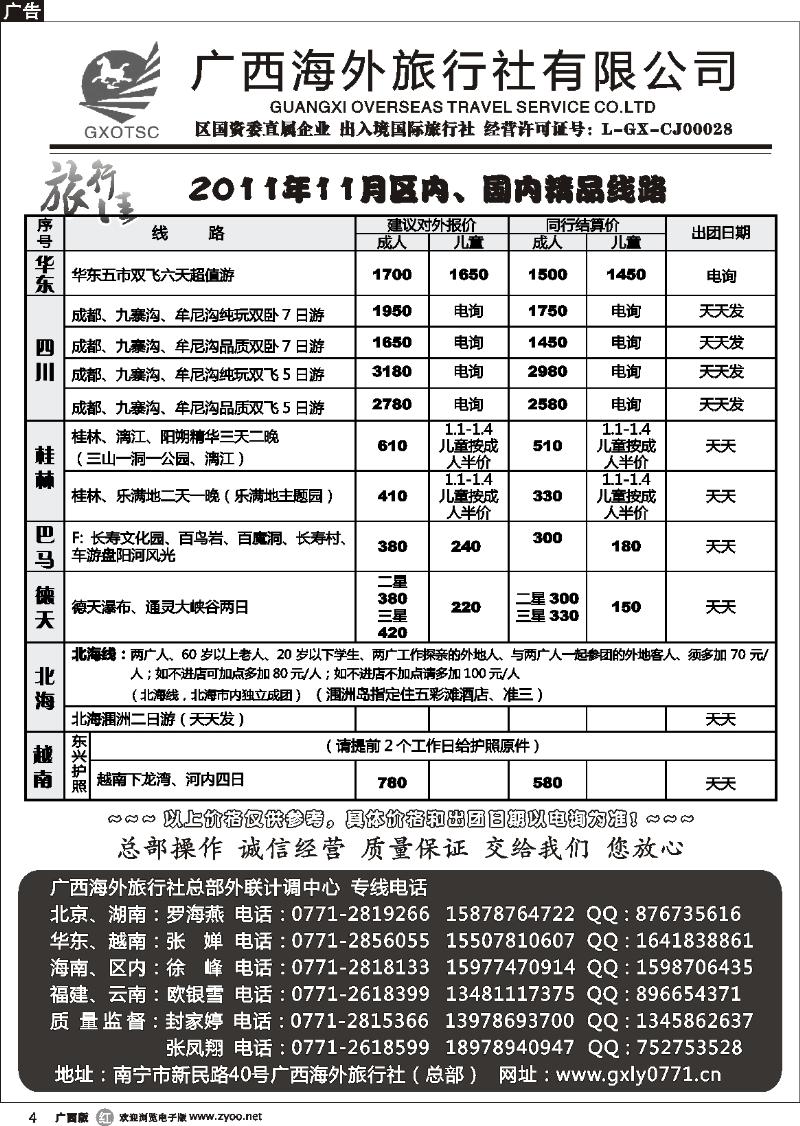 r04区内、国内精品路线