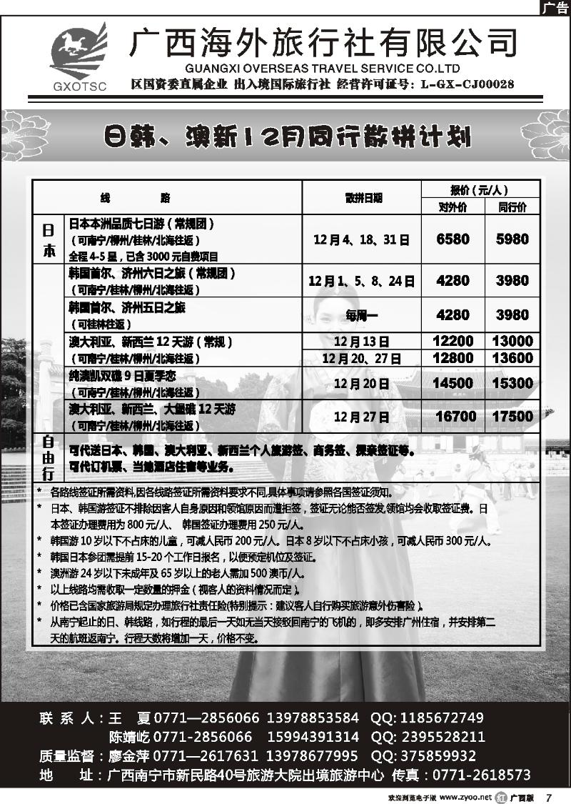 r07日韩、澳新12月同行计划