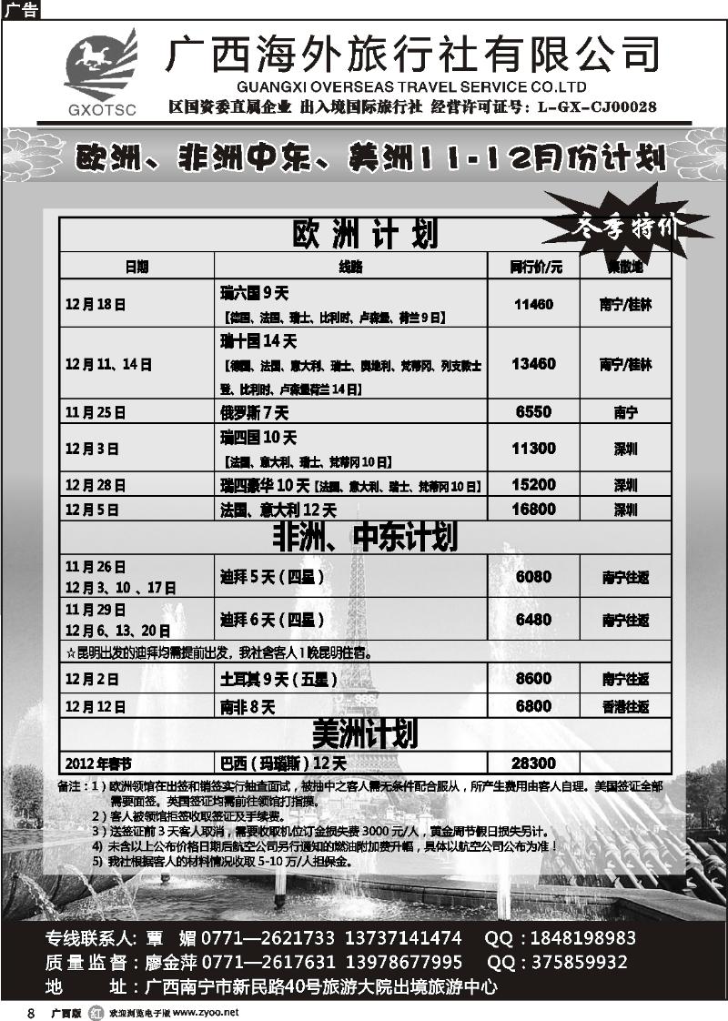 r08欧、美、非洲中东11—12月份计划