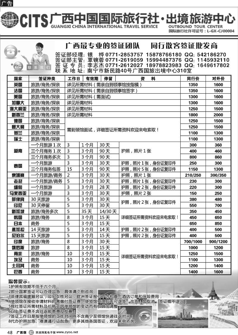r48广西国旅出境旅游中心—签证专版