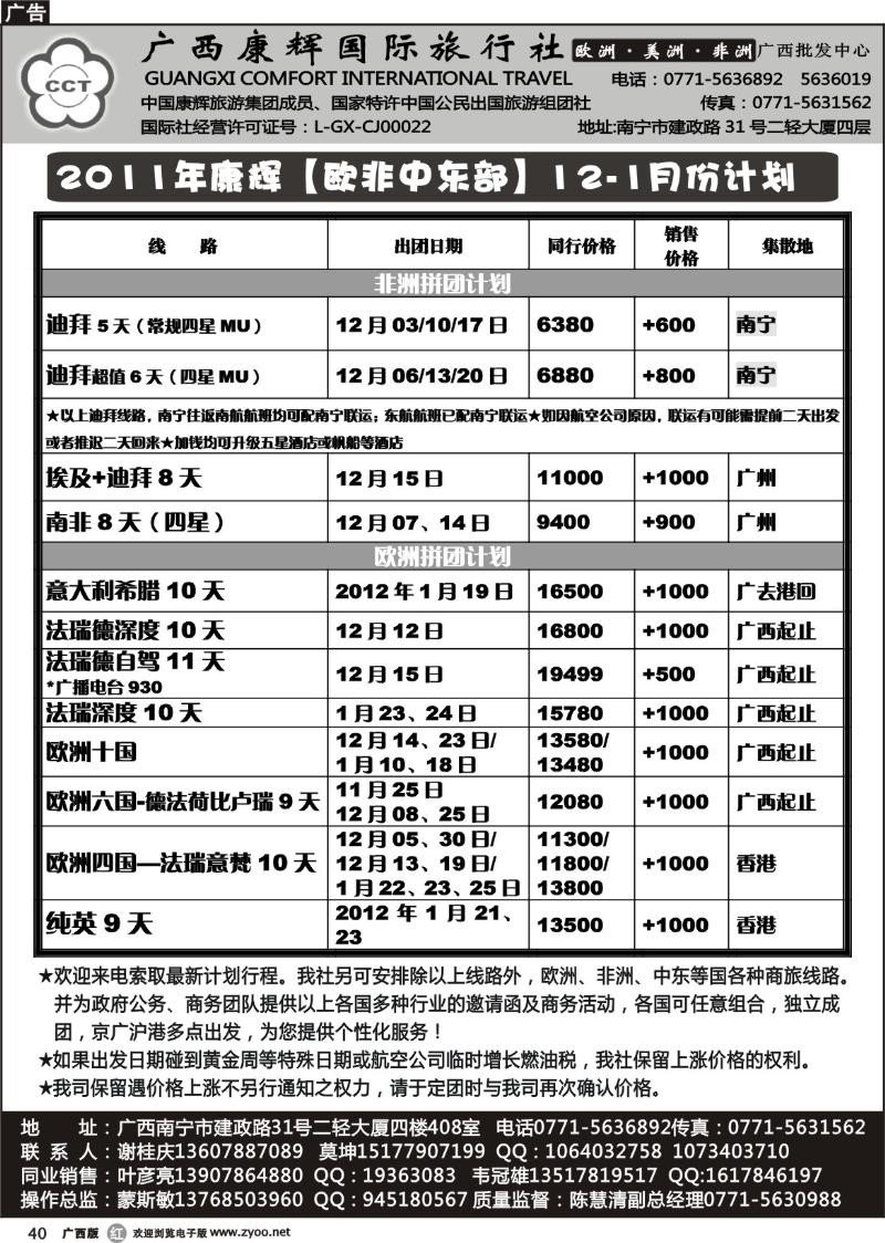 r40-2011年康辉【欧非中东部】12-1月份计划