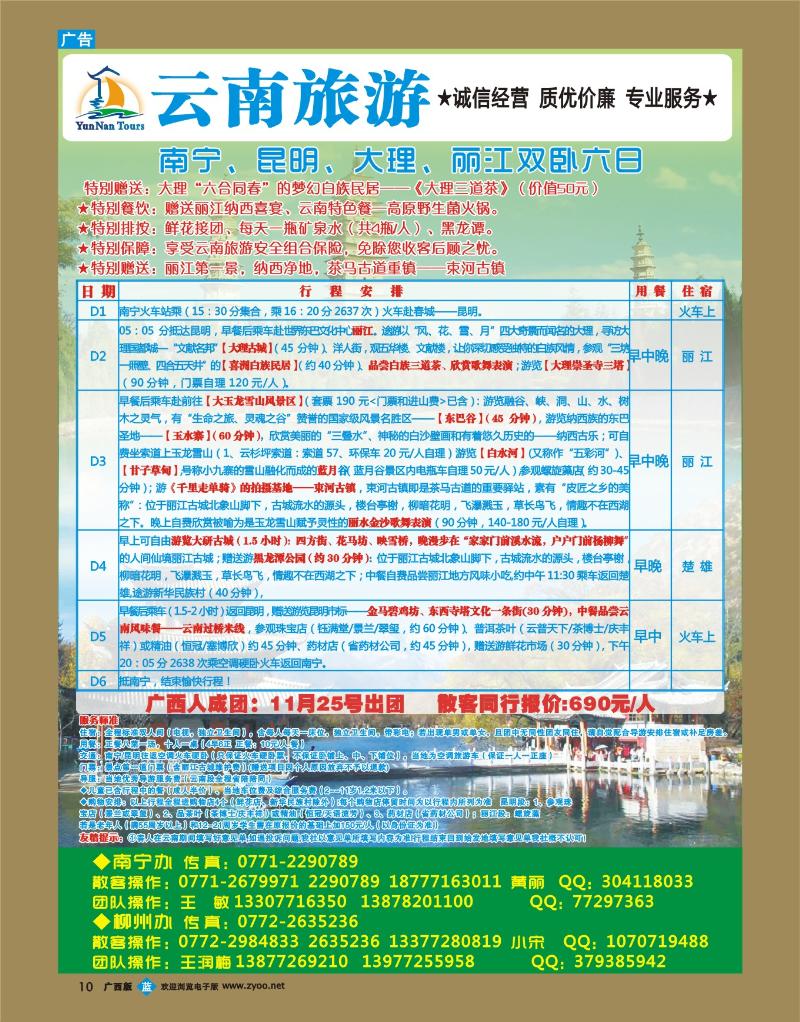 bb10云南旅游