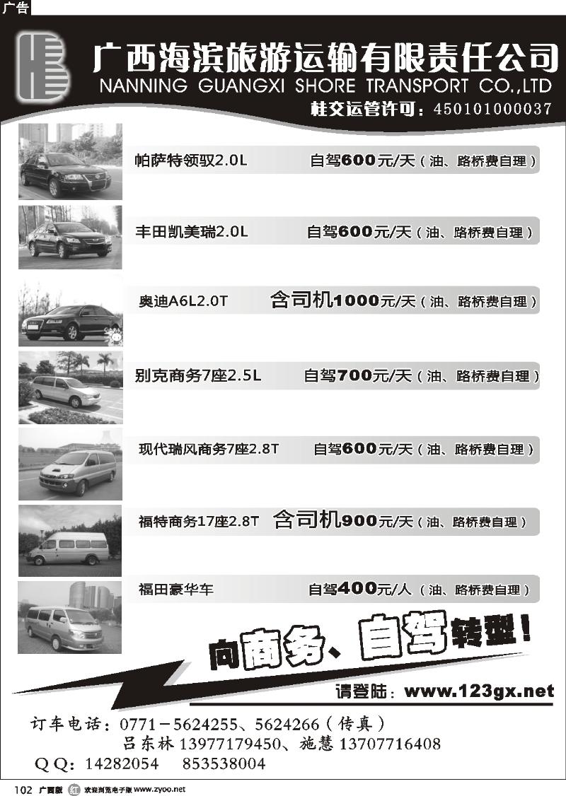 r102广西海滨旅游运输有限责任公司