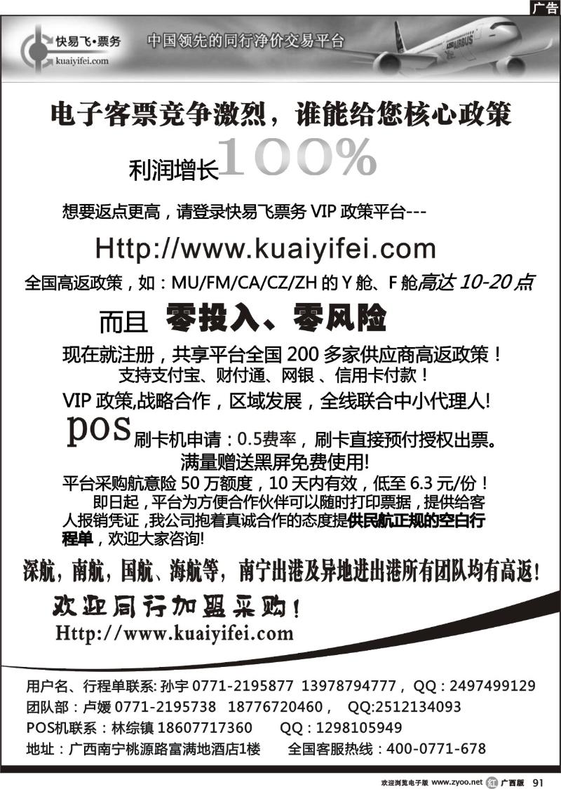 r91快易飞—票务
