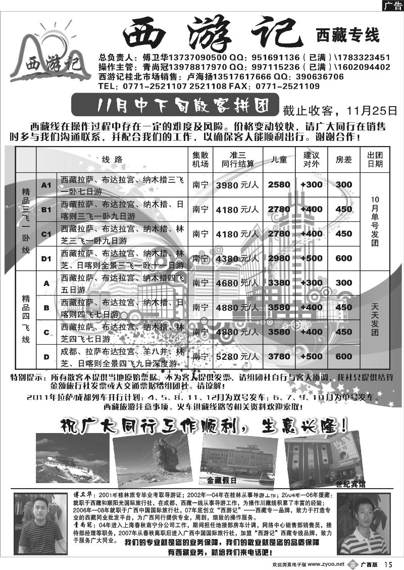 b15西游记—西藏专线