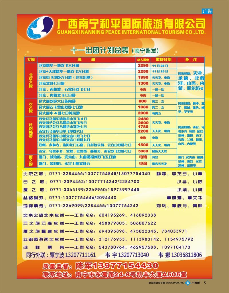 bb05广西南宁和平国际旅游有限公司
