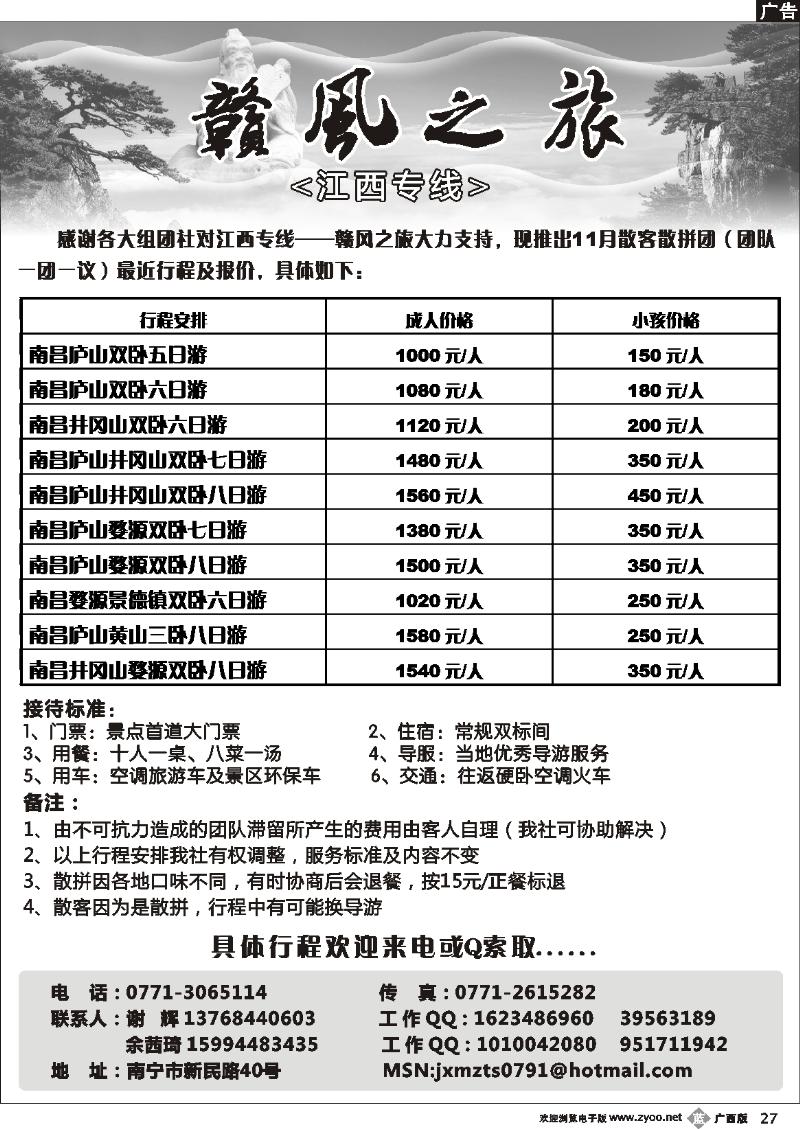 b27赣风之旅—江西专线