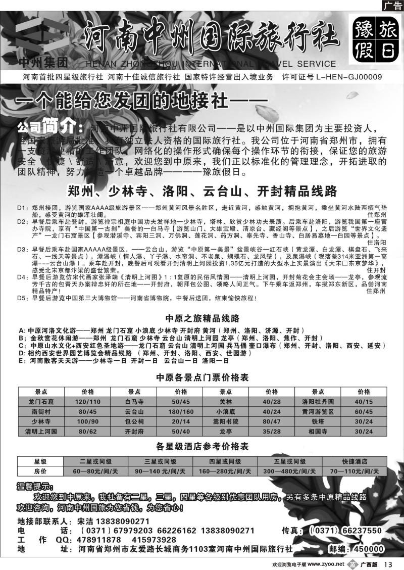 b13河南中州国旅—河南西安专业地接
