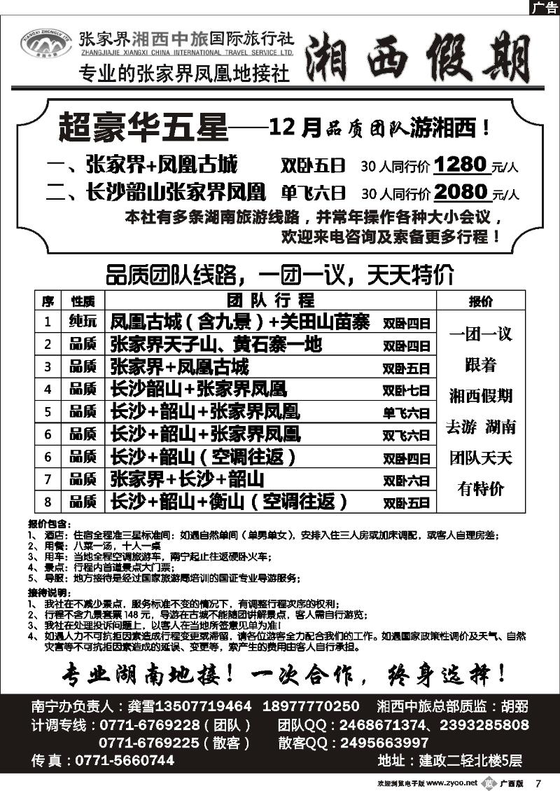 b07湘西假期—专业张家界凤凰地接