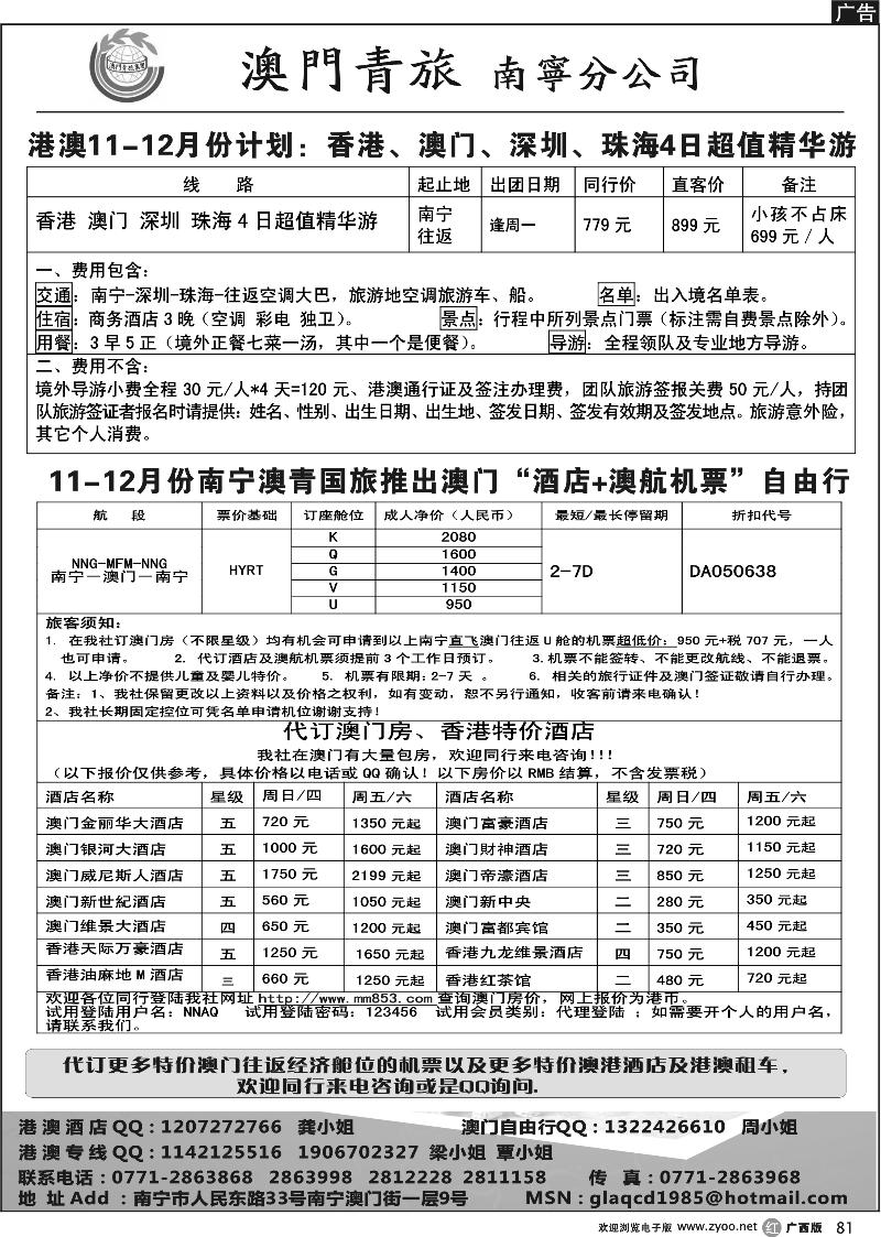 r81香港 澳门 深圳 珠海4日超值精华游