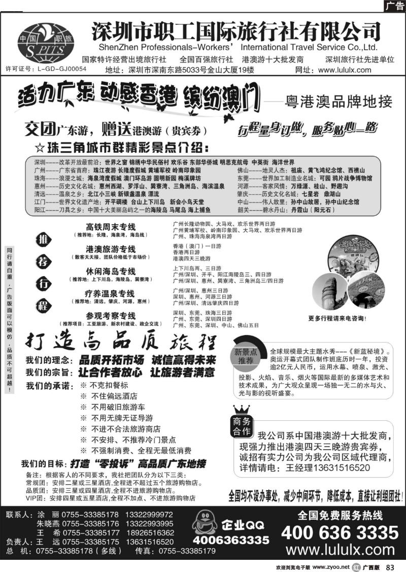 r83深圳职工国旅-广深珠地接