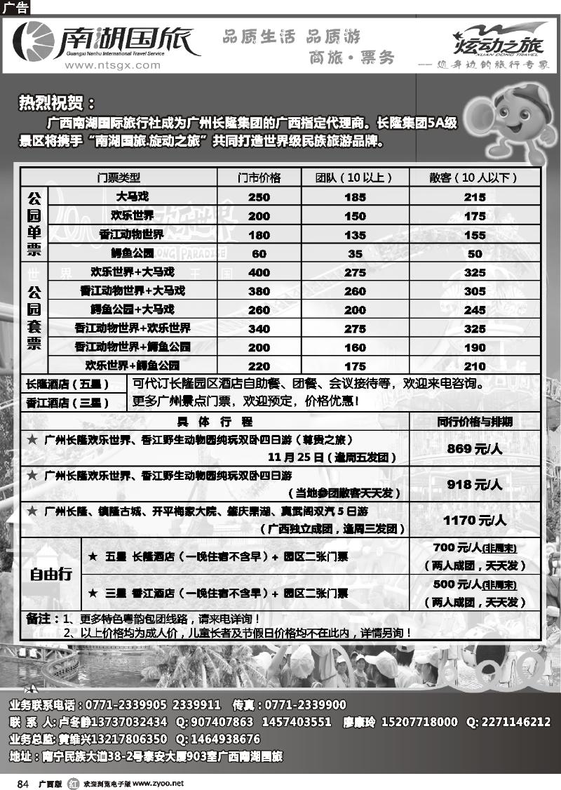 r84广州长隆旅游度假休闲区—南湖国旅