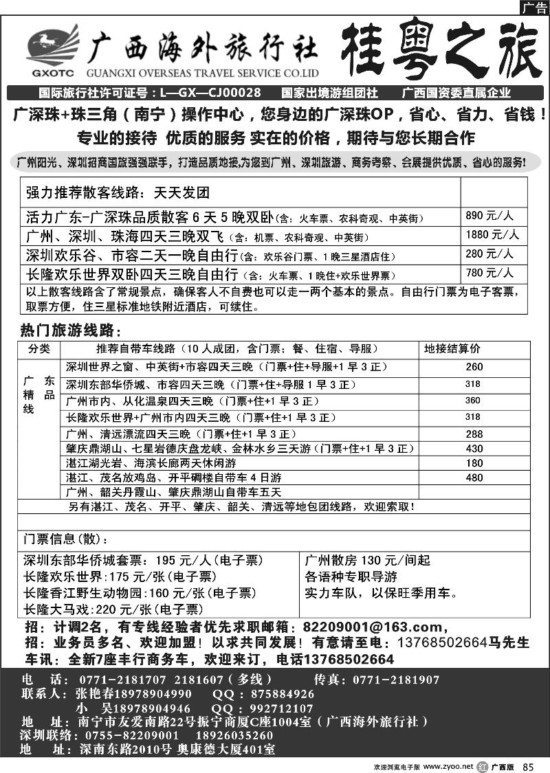 r85桂粤之旅—10月广深珠线 散客计划+广东门票、酒店、租车