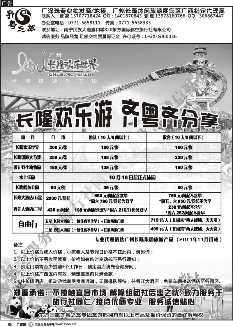 r86齐粤之旅—长隆产品