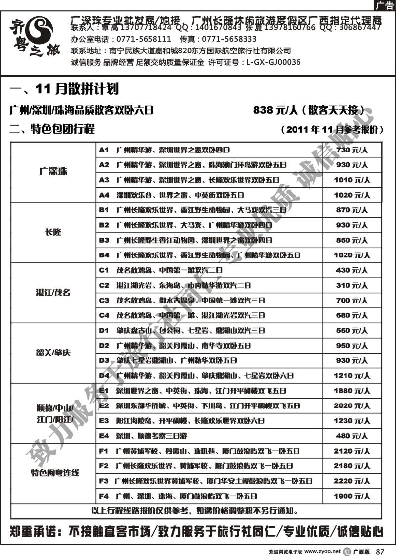r87齐粤之旅—11月计划总表