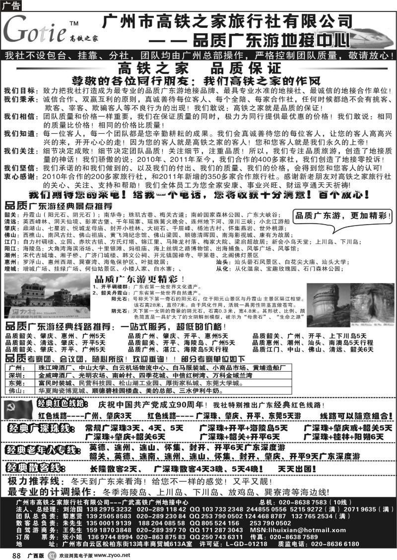 r88高铁之家--品质广东游地接中心