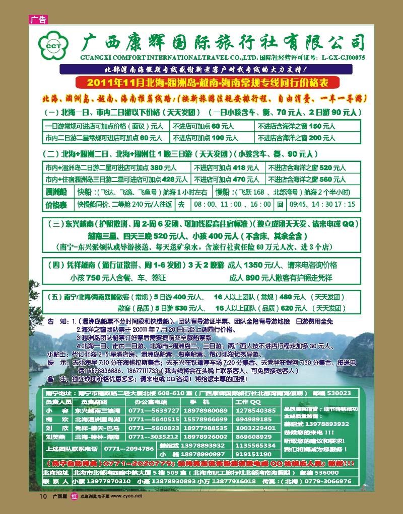 rr10北部湾南海假期