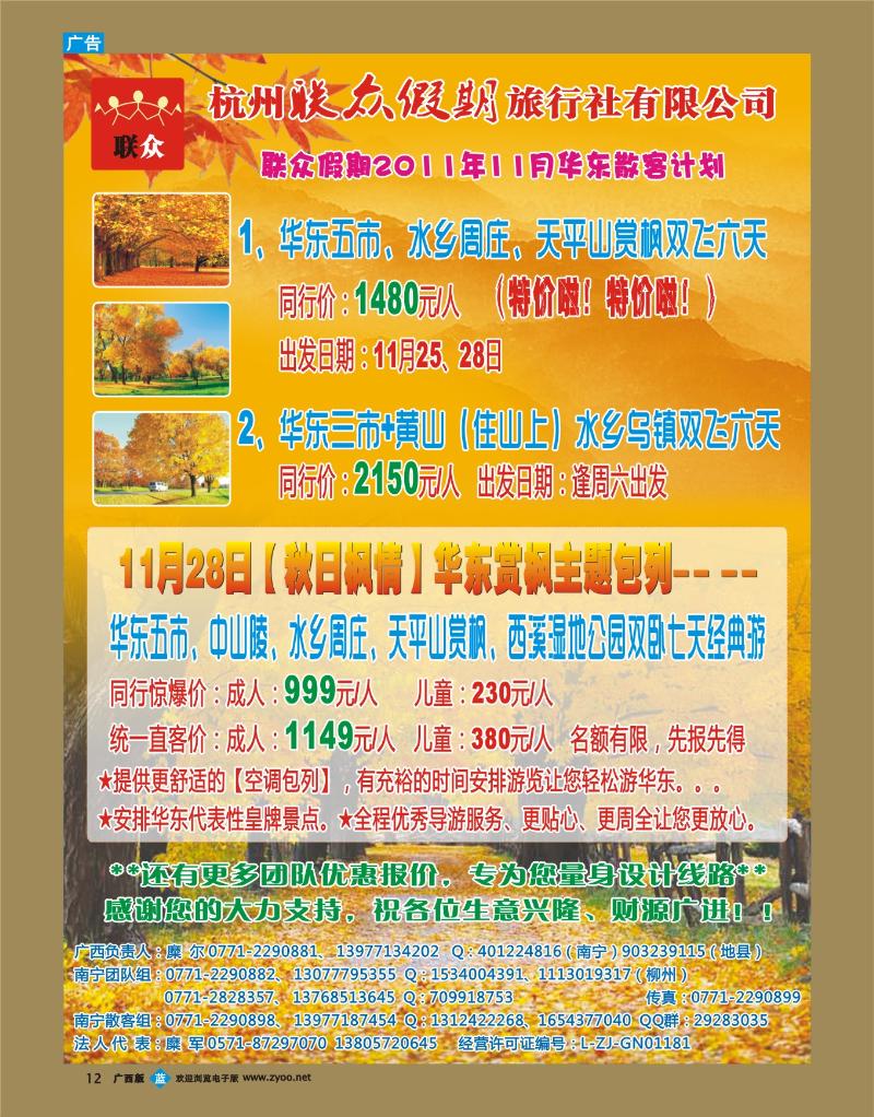 bb12联众假期—华东专线