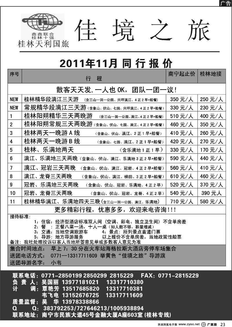 r23佳境之旅-桂林天天游