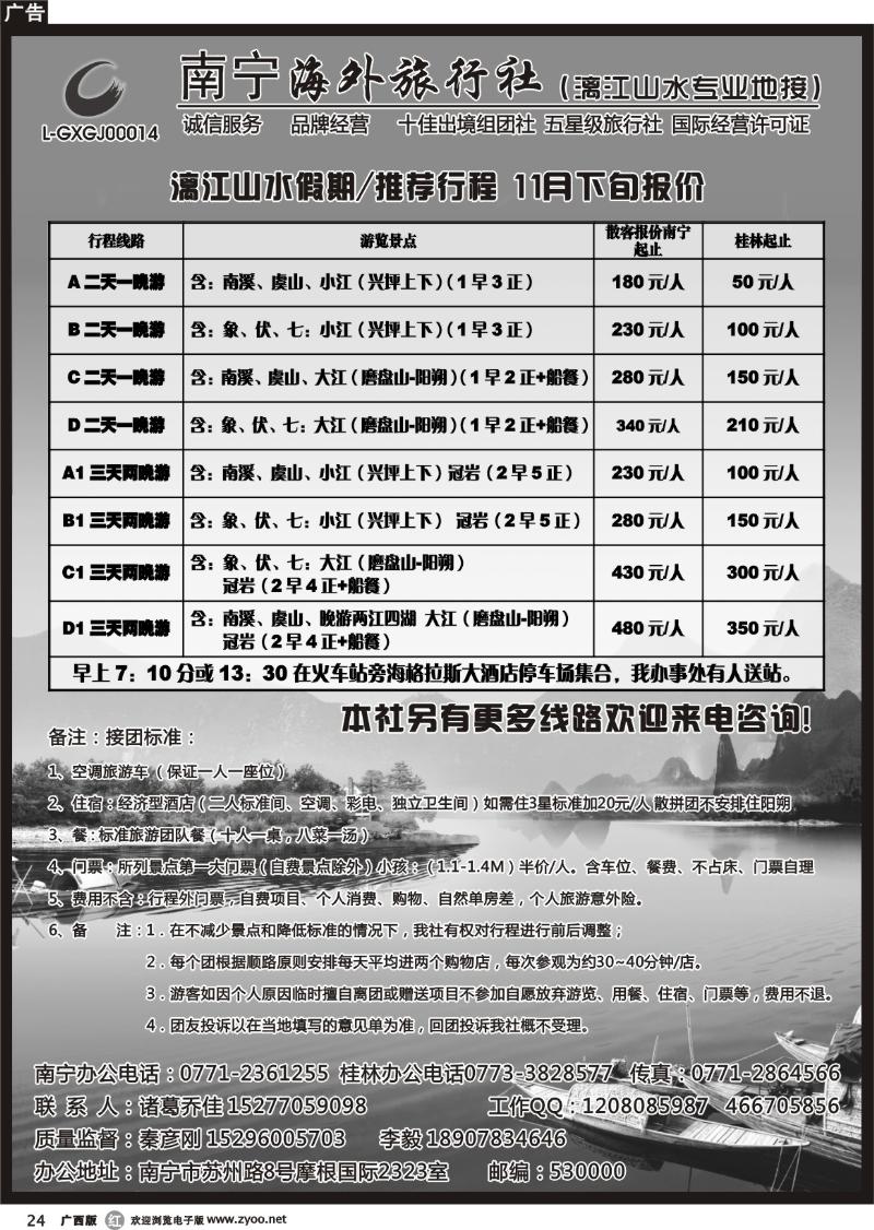 r24漓江山水假期