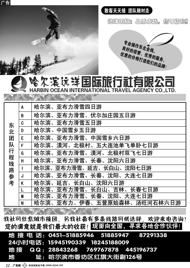b22哈尔滨远洋国际旅行社有限公司