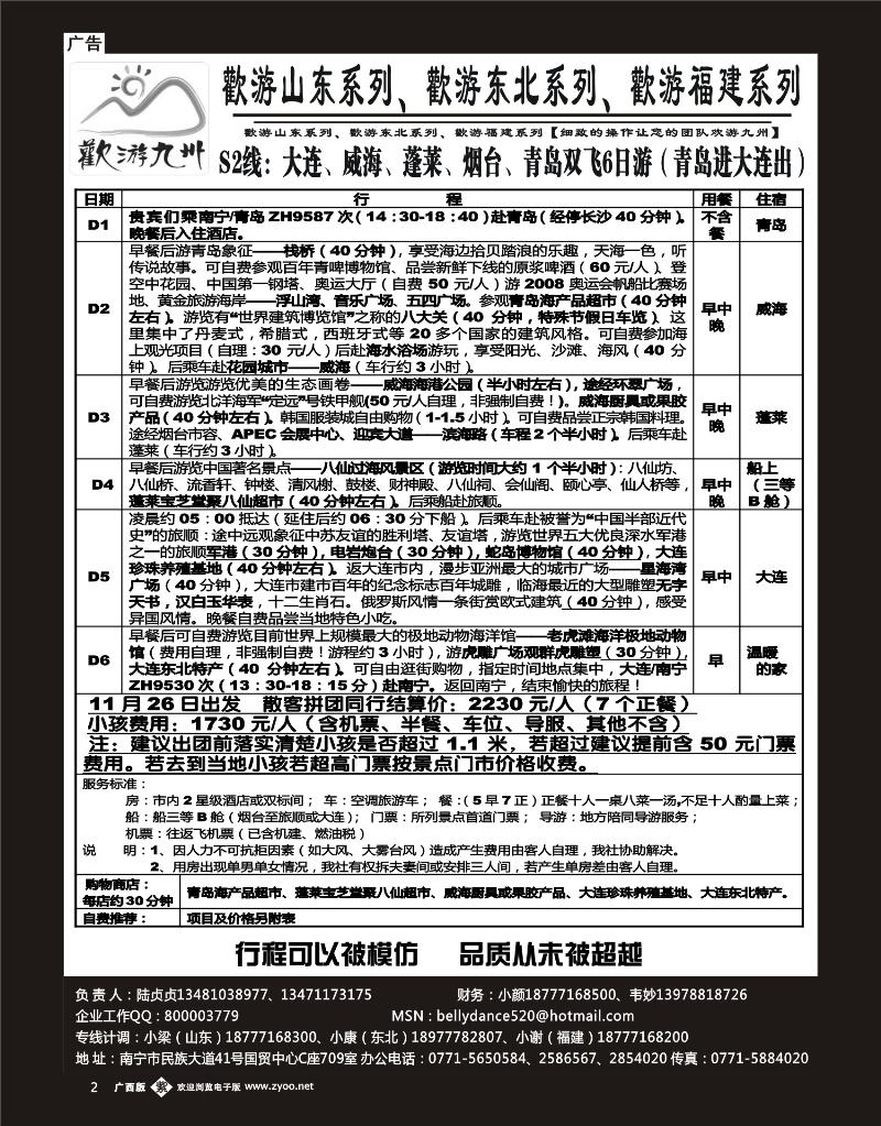 单彩紫2欢游九州专版