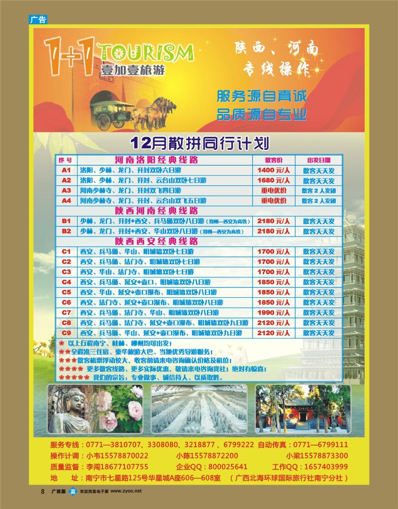 bb08“1+1旅游”陕西、河南专线