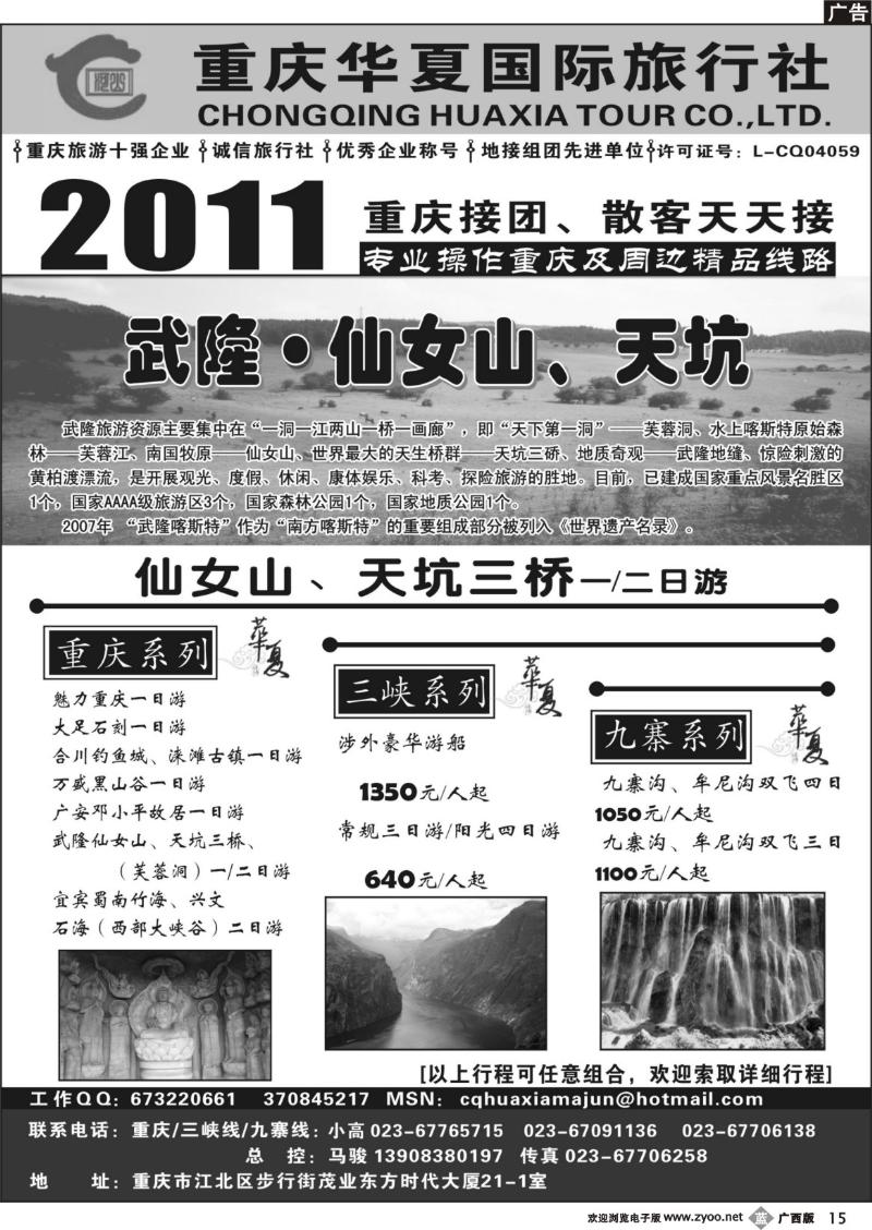 b15重庆华夏国际旅行社—重庆 .三峡. 九寨