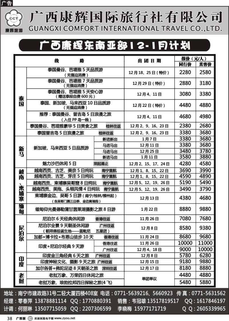 r38广西康辉东南亚部12-1月计划