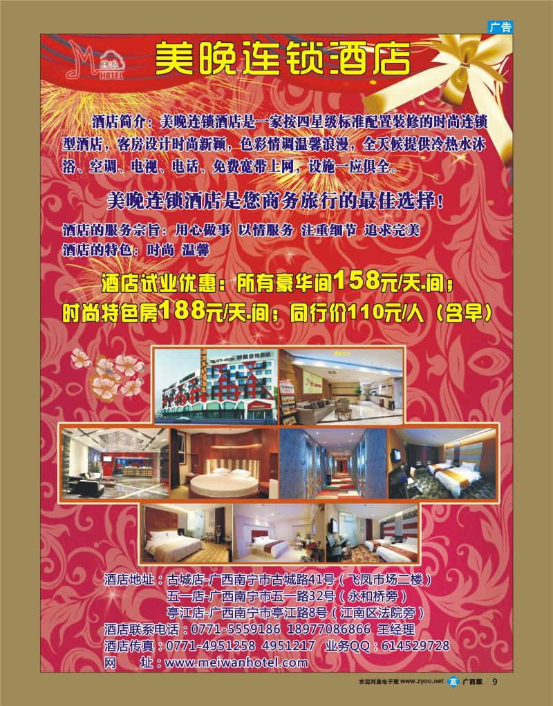 rr09广西美晚连锁酒店