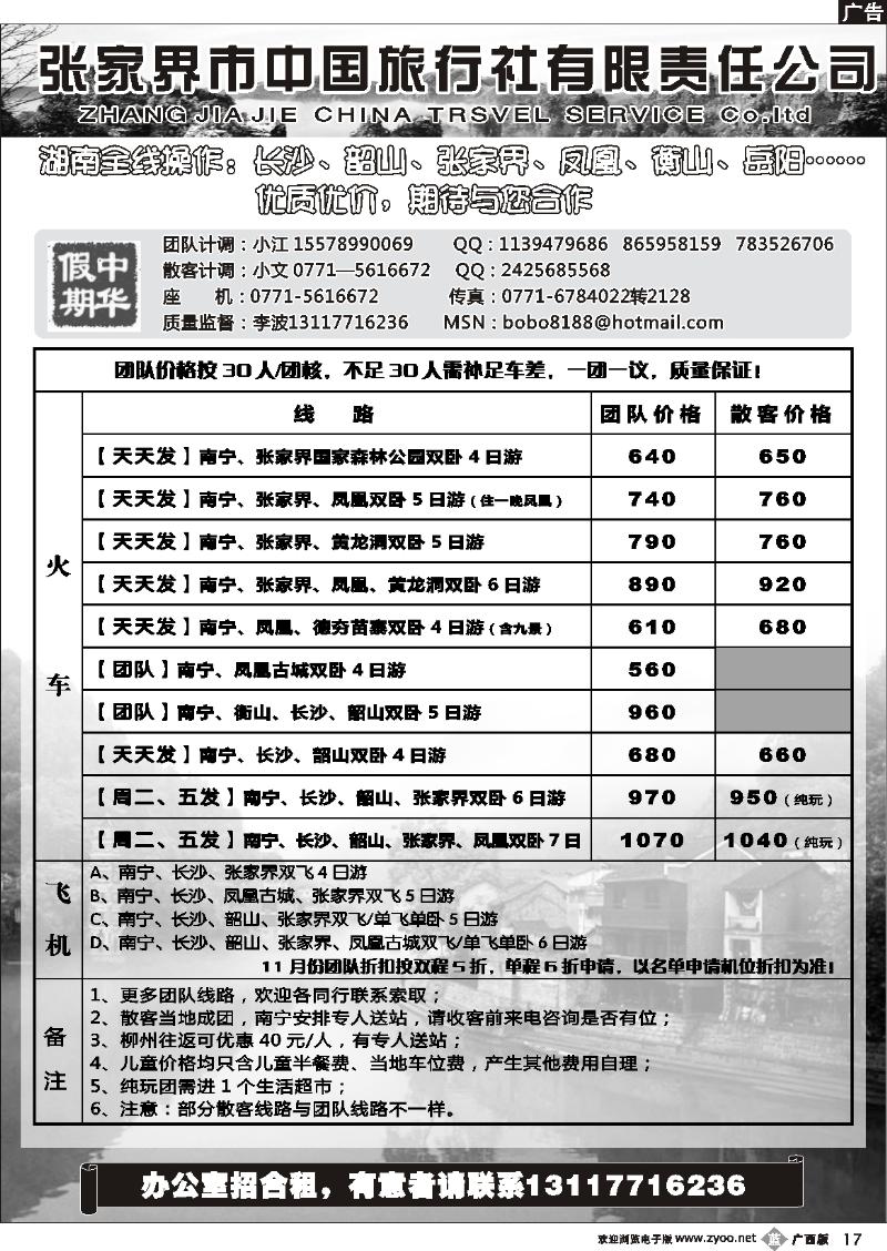 b17张家界中旅—中华假期