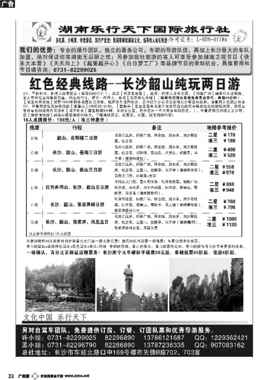 b22乐行天下—走进特色湖南