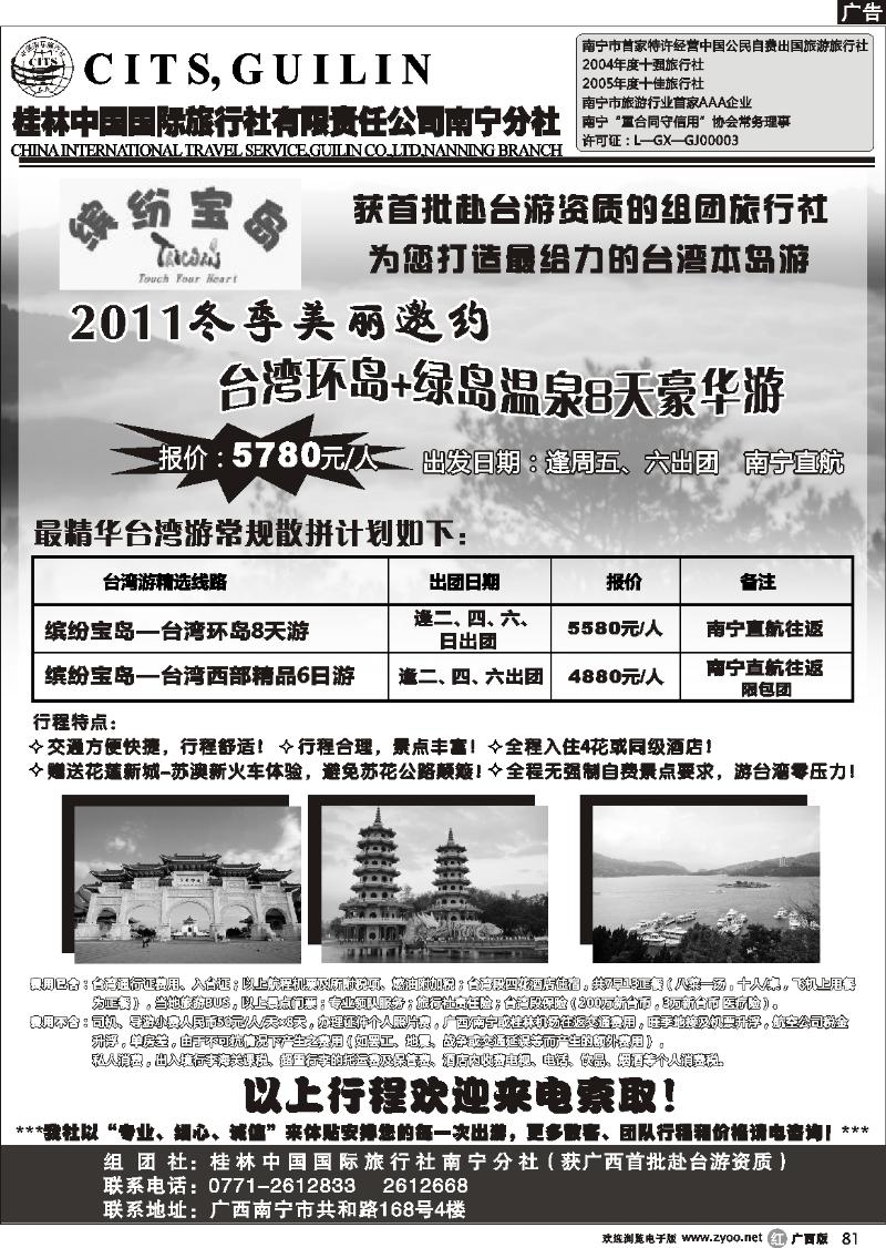 r81“缤纷宝岛”台湾游 —桂林国旅南宁分社