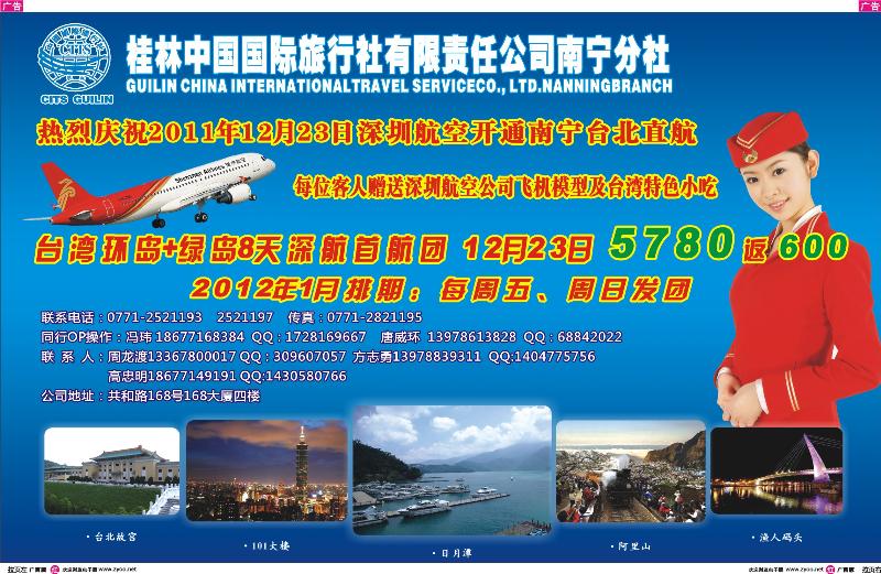红版拉页-桂林中国国旅行社有限责任公司南宁分社