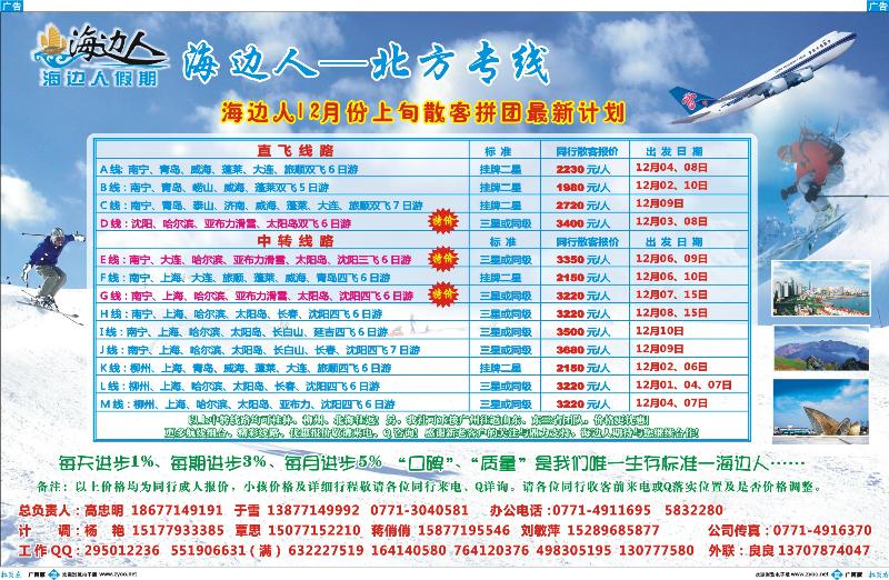 蓝版拉页-海边人12月份上旬最新计划
